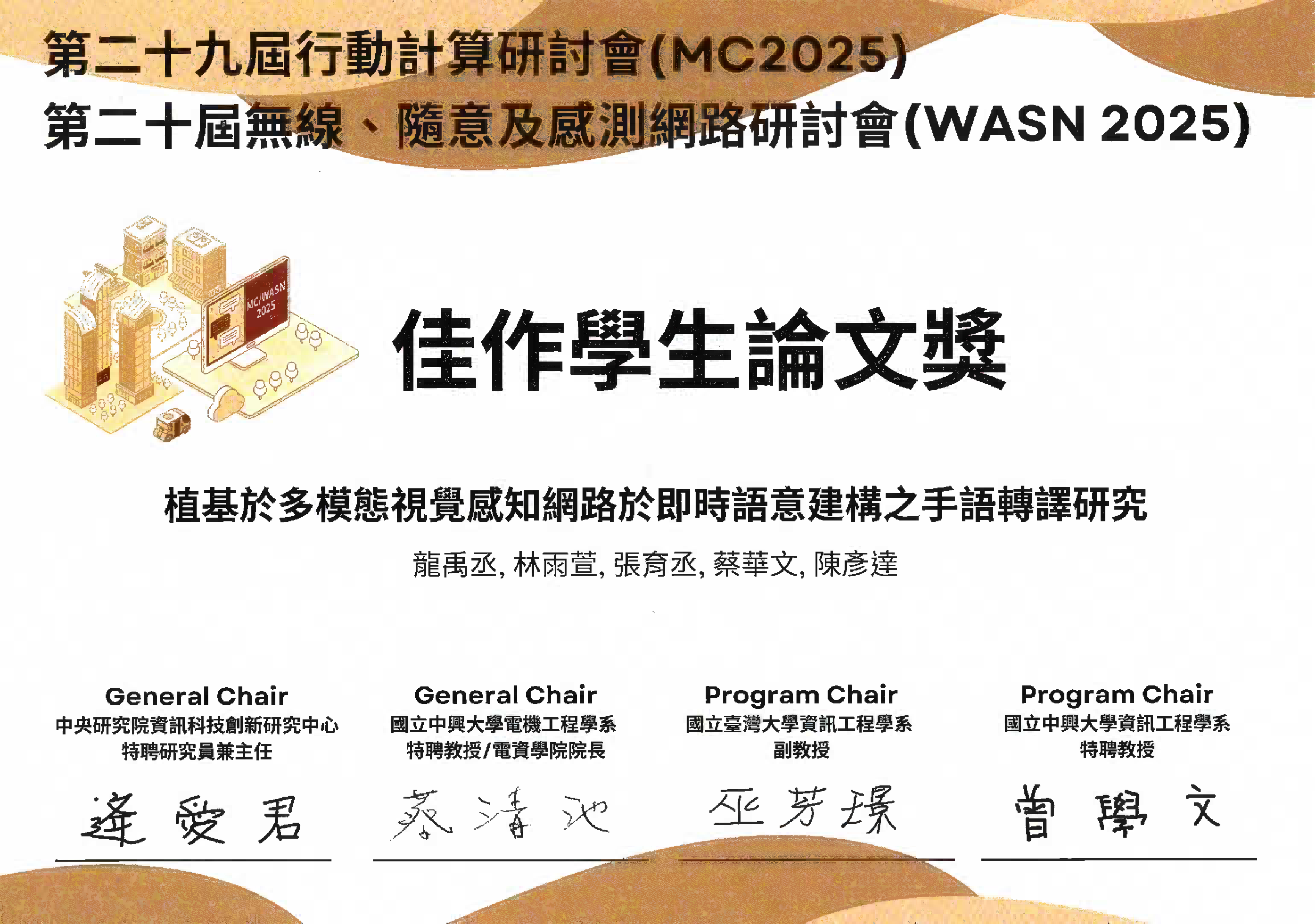 WASN佳作學生論文獎