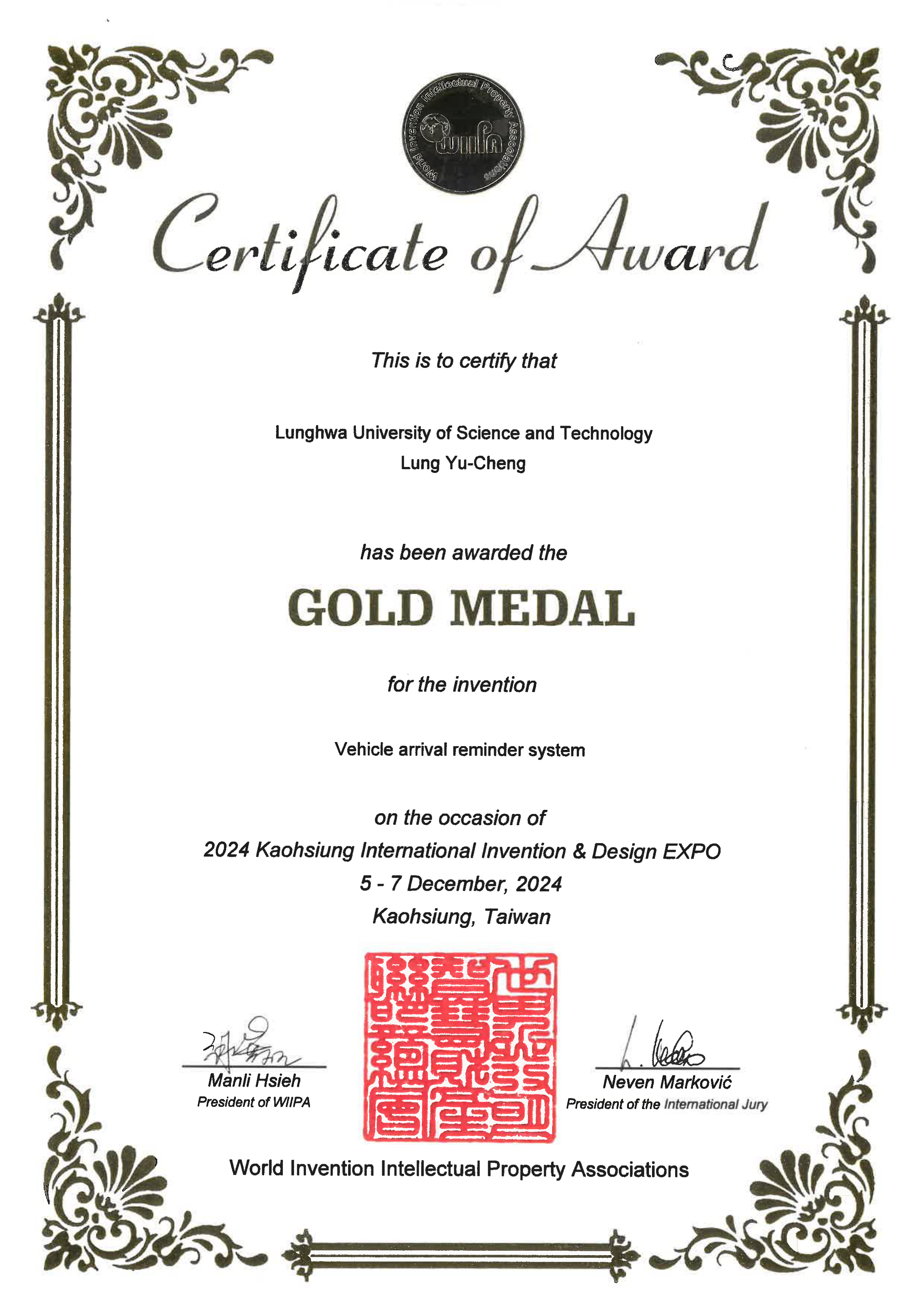 高雄發明展獎狀