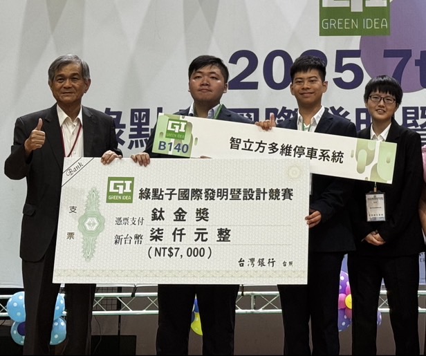 綠點子創意競賽獲獎