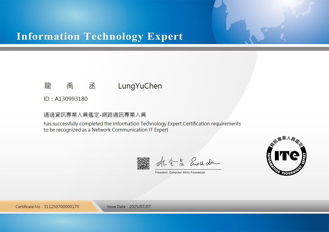 ITE網路通訊專業人員證照