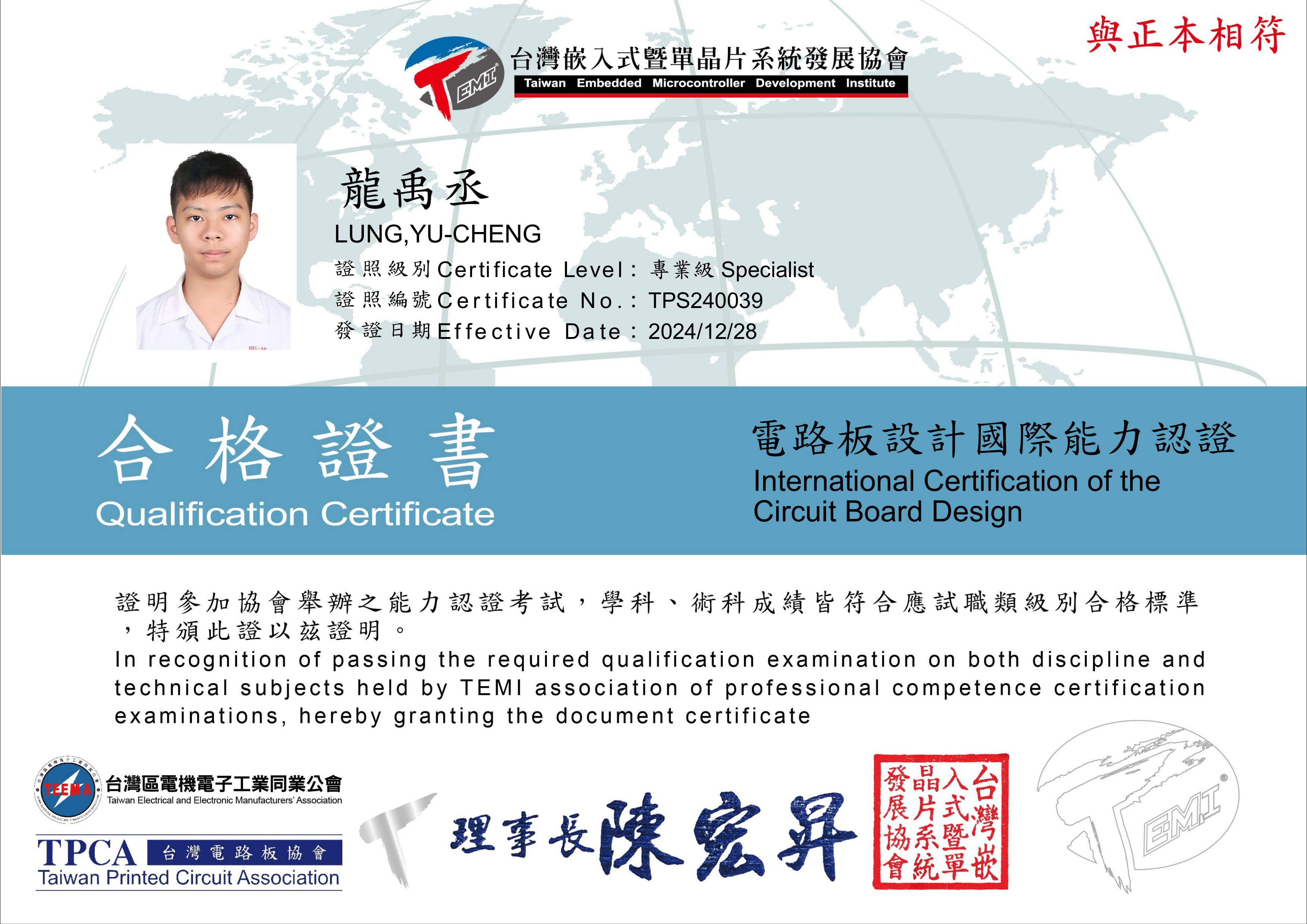 龍華PCB業證書